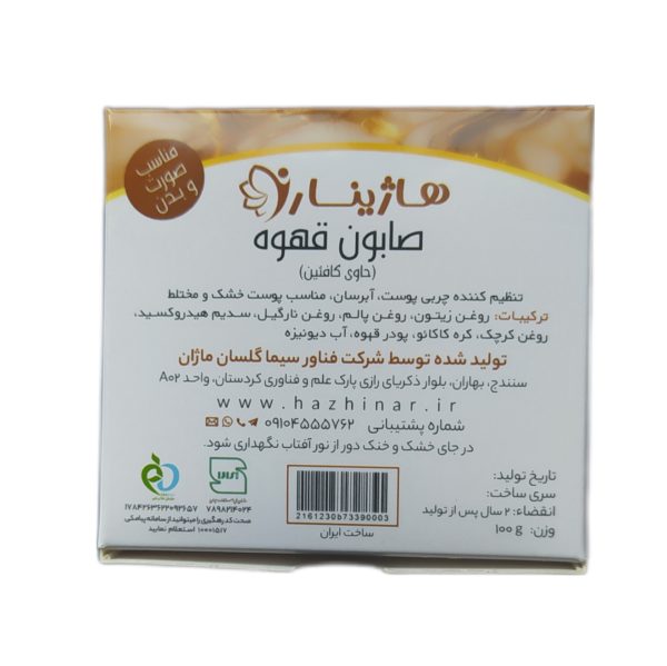 صابون قهوه ( روشن کننده ) برند هاژینار - Image 4