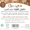 صابون قهوه ( روشن کننده ) برند هاژینار - Image 5