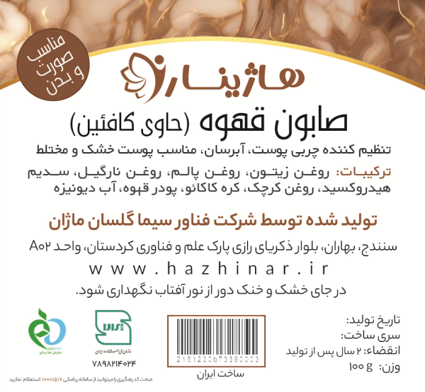 صابون قهوه ( روشن کننده ) برند هاژینار - Image 5