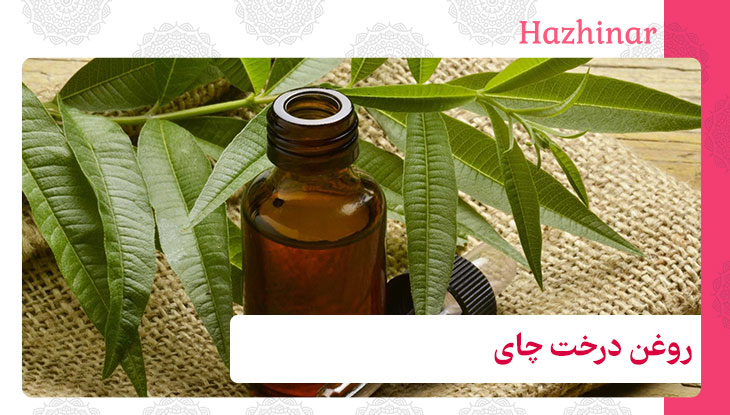 روغن درخت چای؛ روش فوری پر پشت کردن ابرو
