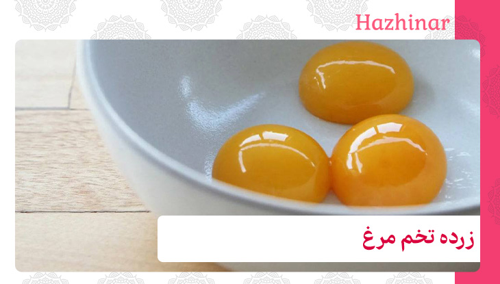 زرده تخم مرغ؛ از راه های تقویت ابرو در خانه به صورت طبیعی